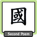Second Poem